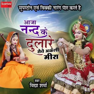 Aaja Nand Ke Dulare Rove Akeli Meera image