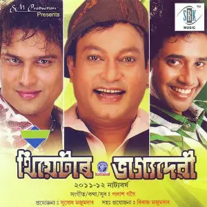 Theatre Bhagyadevi - Vol 2 image