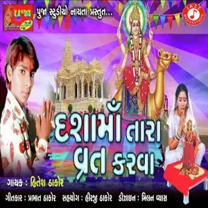 Dasha Maa Tara Vrat Karva image