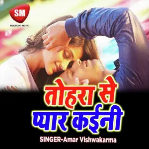 Tohara Se Pyar Kayni (Bhojpuri Song) image