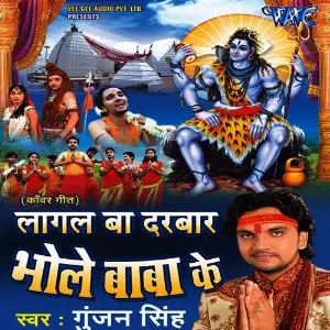 Lagal Ba Darbar Bhole Baba Ke image