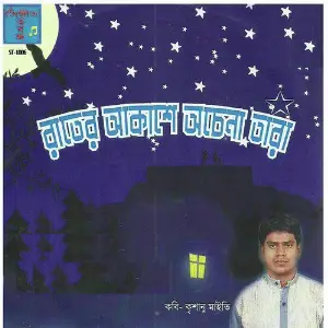 Rater Aakashe Ochena Tara image