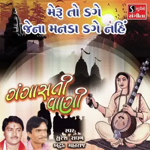 Meru to Dage Jena Manda Dage Nahi image