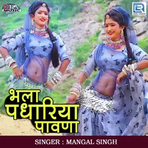 Bhala Padhariya Pawna image