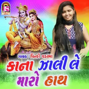 Kana Jali Le Maro Hath image