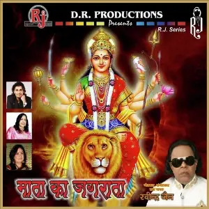 Mata Ka Jagrata image