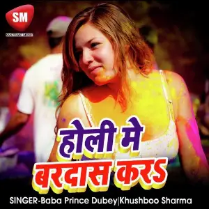 Holi Me Bardas Kar (Bhojpuri Holi Song) image