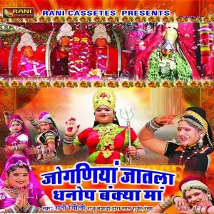 Joganiya Jatla Dhanop Bankya Maa image