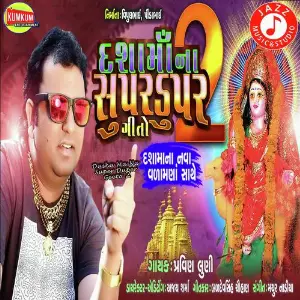 DJ Maa Baap Ne Bhulso Nahi Kausik Bharvad