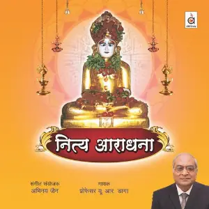 Nitya Aaraadhana U.R.Daga