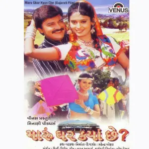 Maru Ghar Kyan Che image