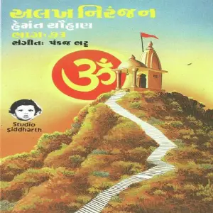 Alakh Niranjan (2015) image