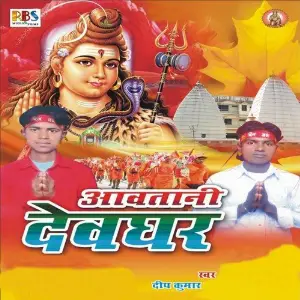 Aawatani Devghar image
