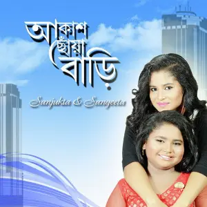 Aakash Chhowa Baari - Single image