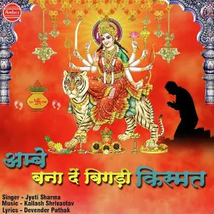 Ambey Bana De Bigri Kismat image