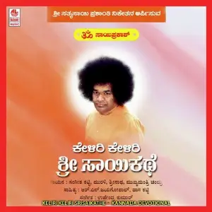 Keliri Keliri Srisaikathe image