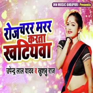 Roj Charar Marar Karta Khatiyawa image