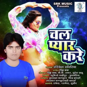 Chala Pyar Kare image