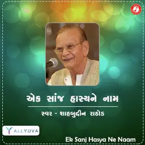 Ek Sanj Hasya Ne Naam image