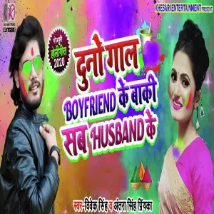 Duno Gaal Boyfriend Ke Baki Sab Husband Ke image