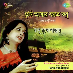 Tumi Amar Kachhe Tabu Songs By Ranu Mukherjee image