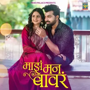 Majha Mann Bawara image