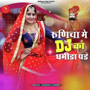 Runicha Me Dj Ka Dhamida Pade image