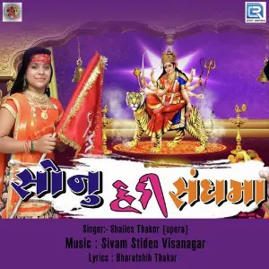 Sonu Hedi Sangh Ma image