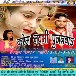 Karem Navmi Pujanwa image