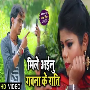 Mile Aailu Gawan Ke Raati image