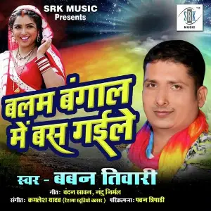 Balama Bangal Mein Bas Gaile image