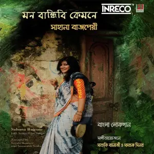 Mon Bandhibi Kemone image