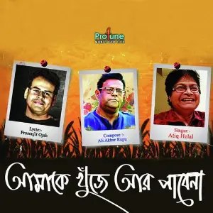 Amake Khuje Ar Pabena image