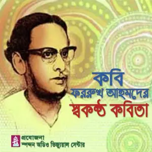 Kobi Forrukh Ahmader Sokontho Abbritti image