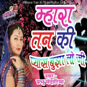 Mhara Tan Ki Pyas Bujha Lo Ji image