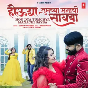 Hou Dya Tumchya Manachi Sayba image