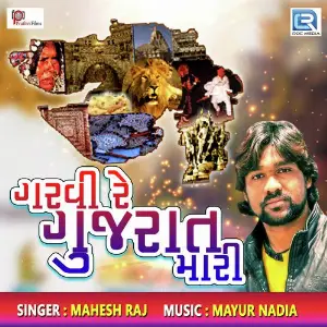 Garvi Re Gujarat Mari image