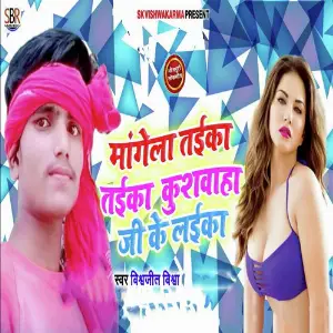 Mangela Taiika Taiika Kushwaha Ji Ke Laiika image
