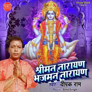 Shriman Narayan Bhajman Narayan Deepak Ram, Deepak Ram