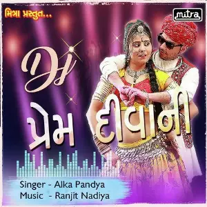 DJ Prem Diwani image