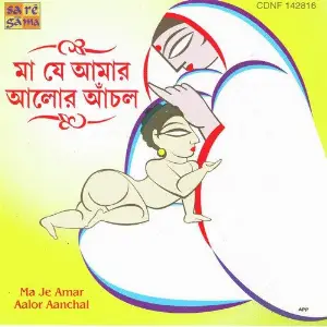 Ma Je Amar Aalor Aanchal Various Artists