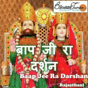 Baap Jee Ra Darshan image