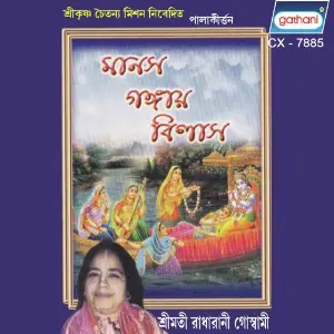 Manas Gangay Bilas image