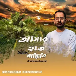 Amar Hat Bandhibi image