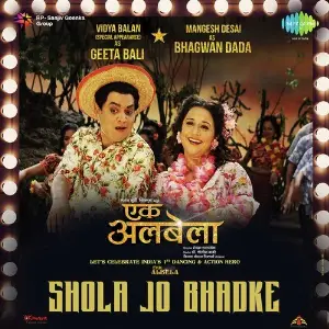 Ekk Albela - Shola Jo Bhadke Santosh Mulekar