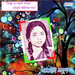 Chengra Beniyar Gaan image