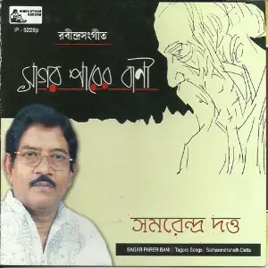 Sagar Parer Baani image
