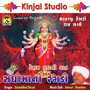 Sadhima Ni Regadi Resham Dhuda Ni Vaat image