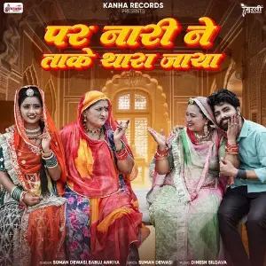 Par Nari Ne Take Thara Jaya image