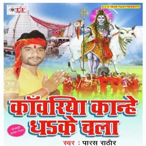 Kanwariya Kanhe Dhake Chala image